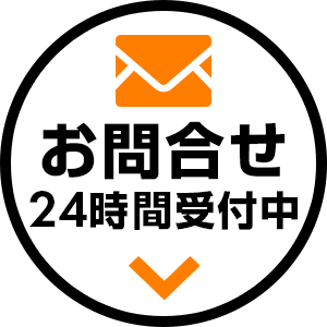 お問合せはコチラ